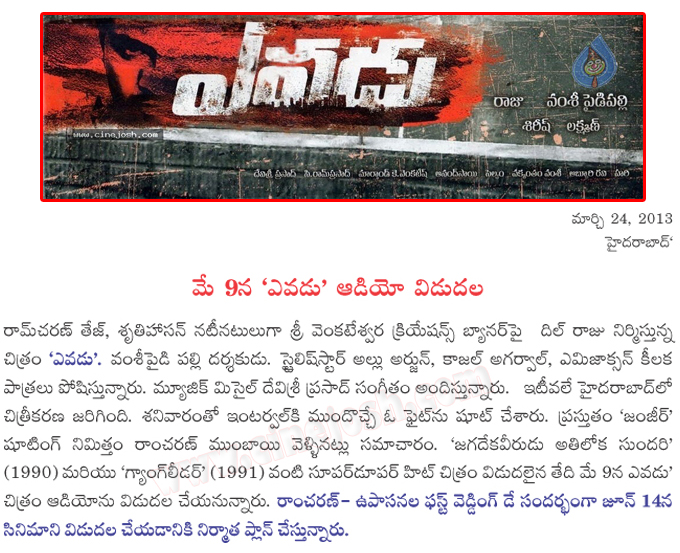 yevadu audio on may 9,yevadu movie on june 14,yevadu film news,yevadu fight completed yevadu audio on may 9,yevadu news  yevadu audio on may 9, yevadu movie on june 14, yevadu film news, yevadu fight completed yevadu audio on may 9, yevadu news